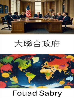 cover image of 大聯合政府